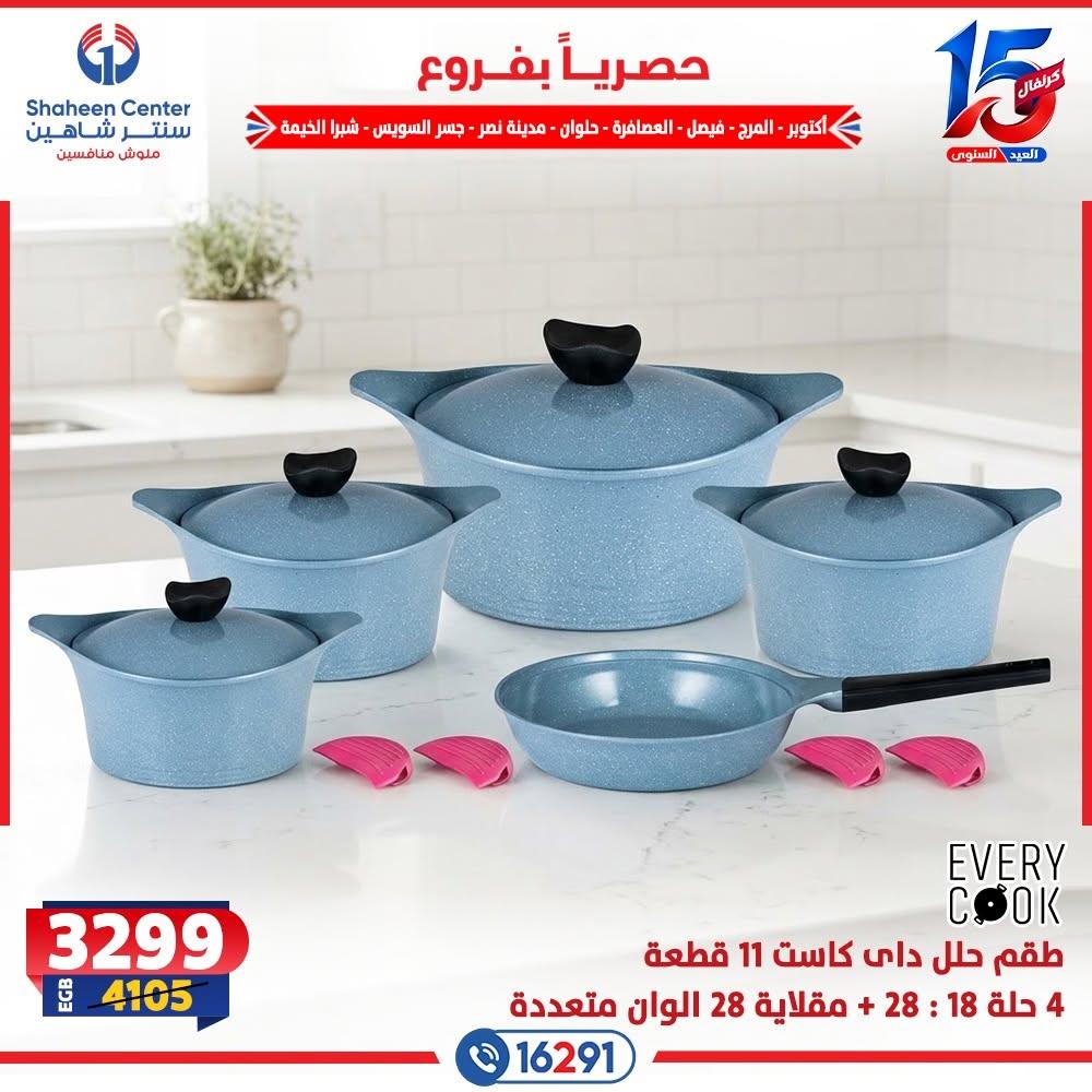 عروض سنتر شاهين صفحة 3