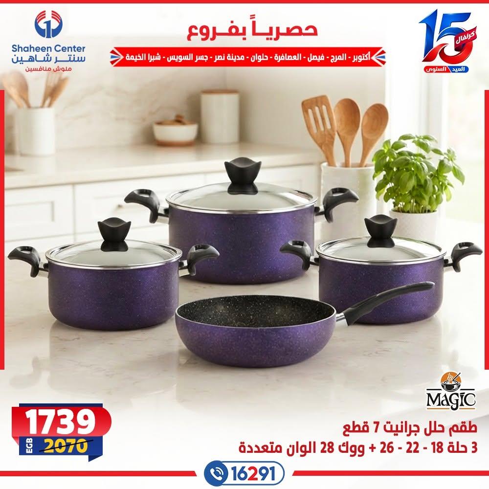 عروض سنتر شاهين صفحة 5