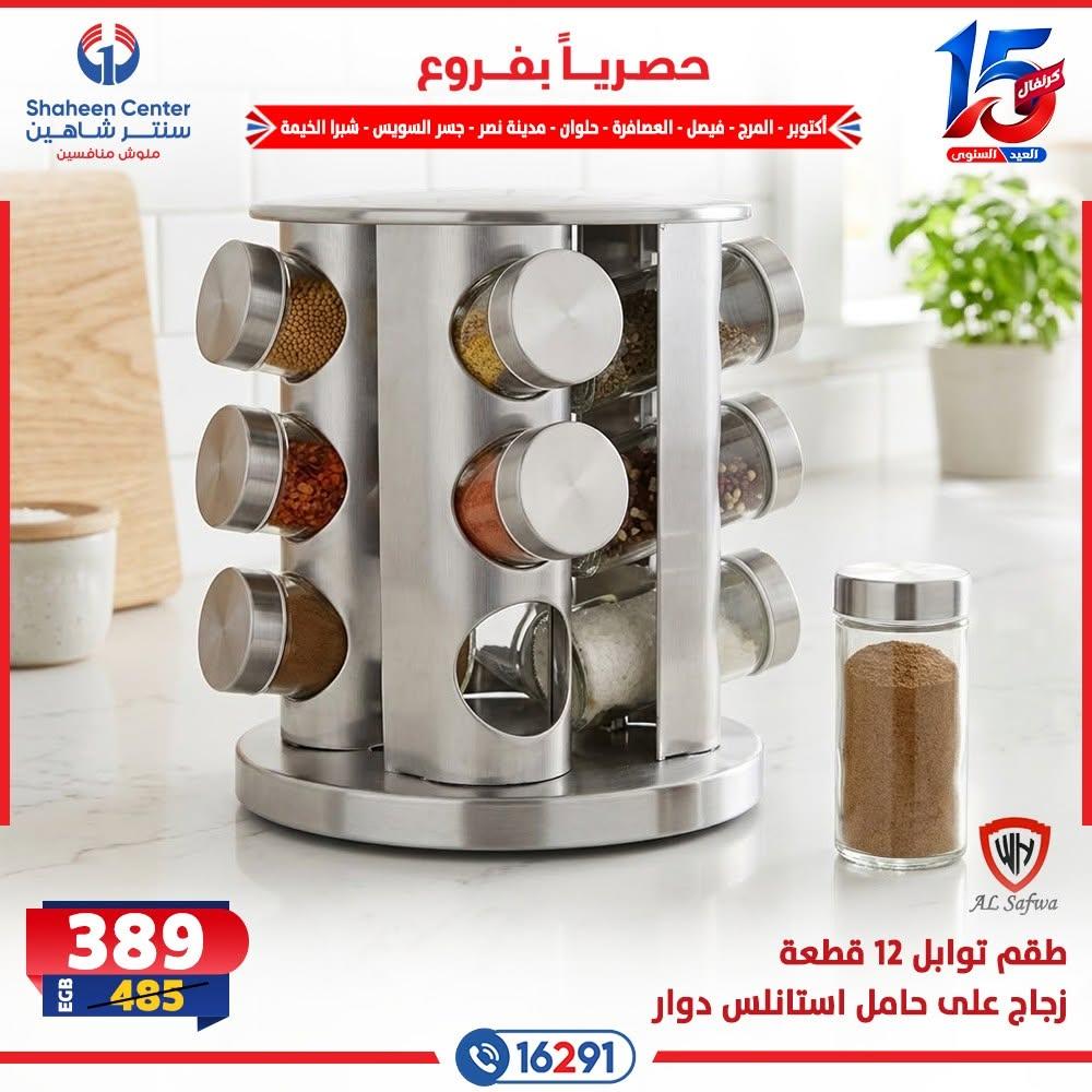 عروض سنتر شاهين صفحة 6