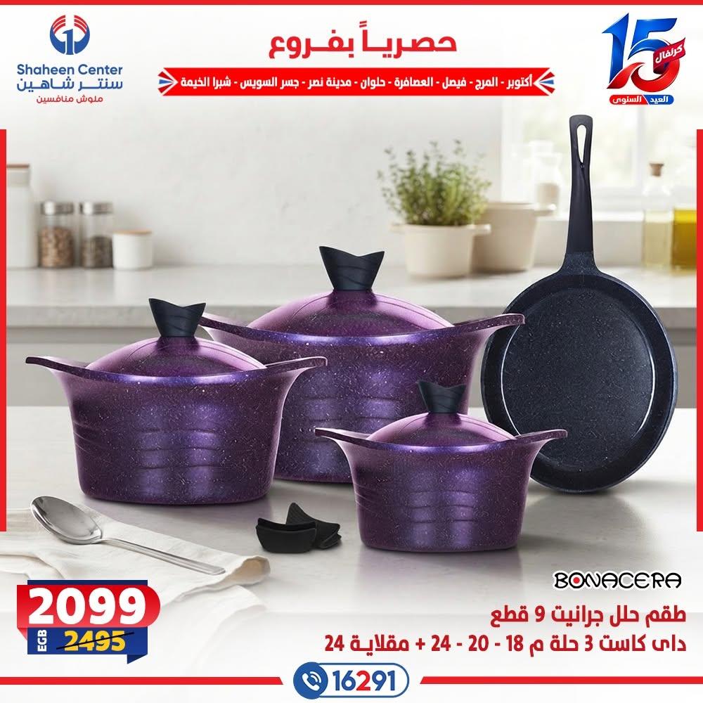 عروض سنتر شاهين صفحة 7