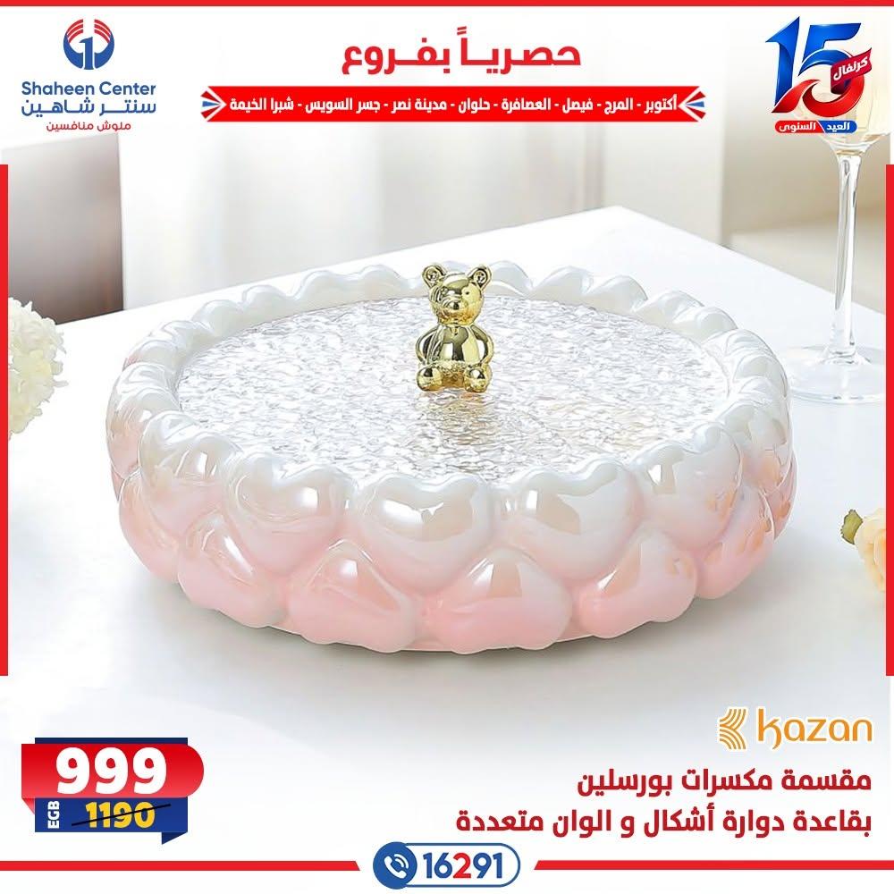 عروض سنتر شاهين صفحة 8