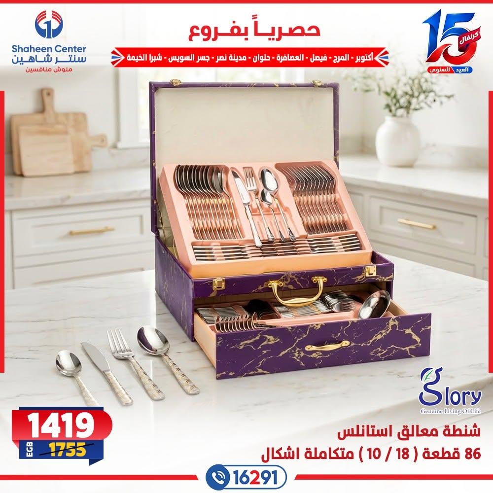 عروض سنتر شاهين صفحة 9