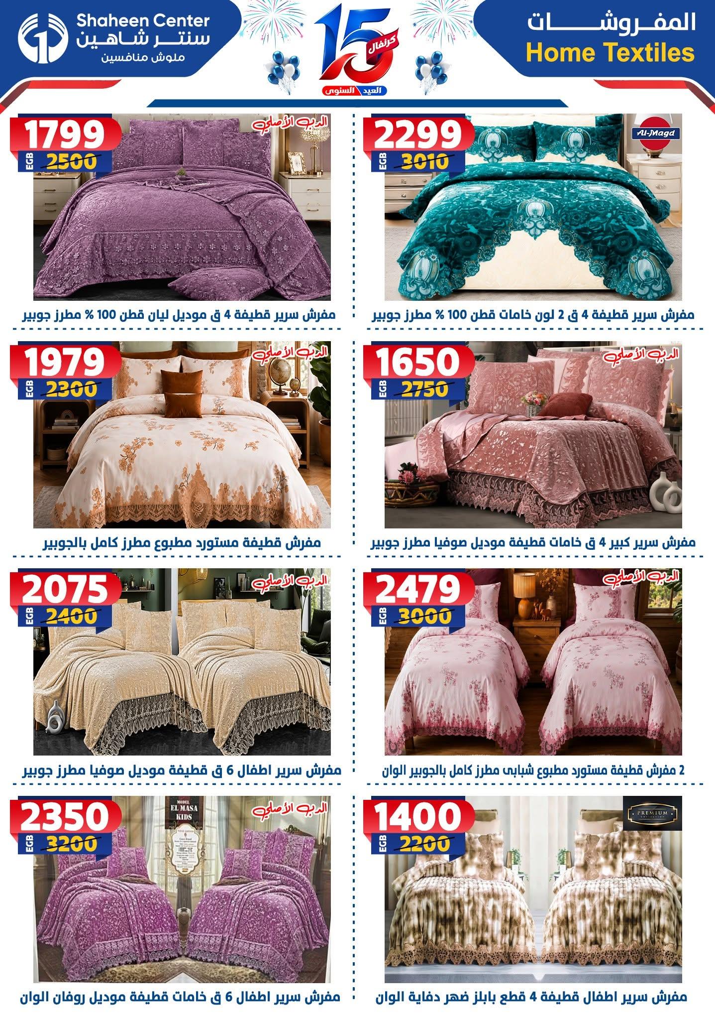 عروض سنتر شاهين صفحة 24
