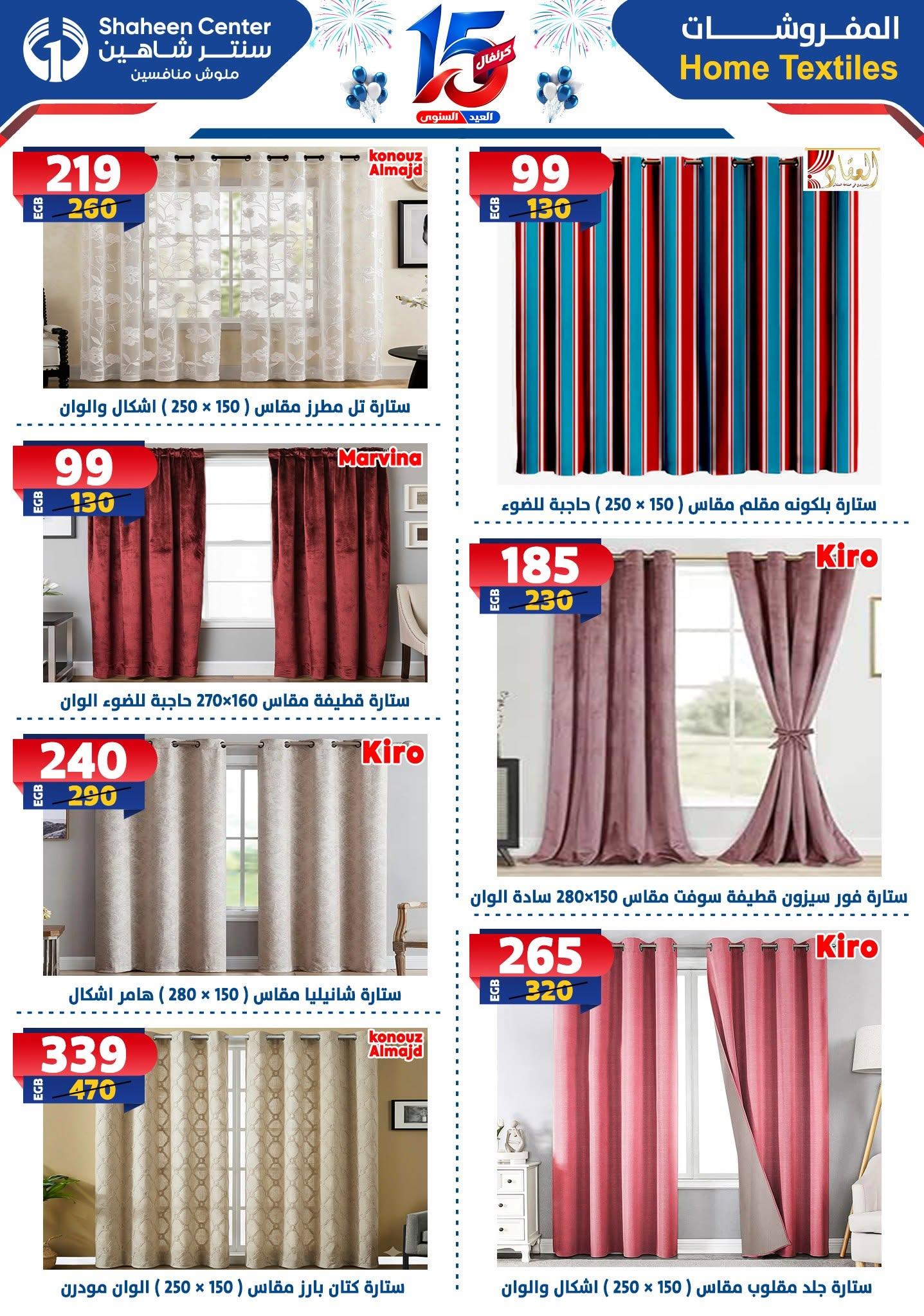 عروض سنتر شاهين صفحة 28