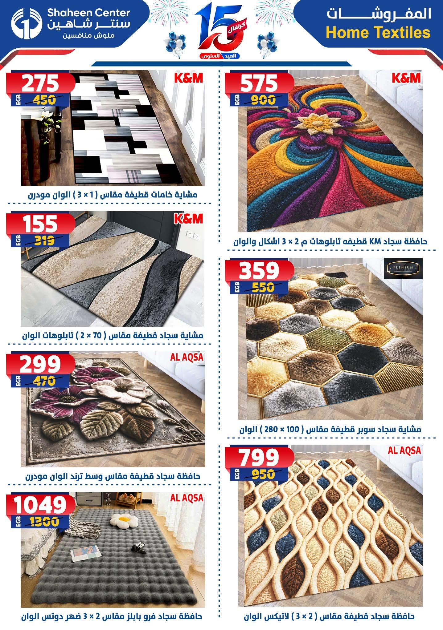 عروض سنتر شاهين صفحة 39