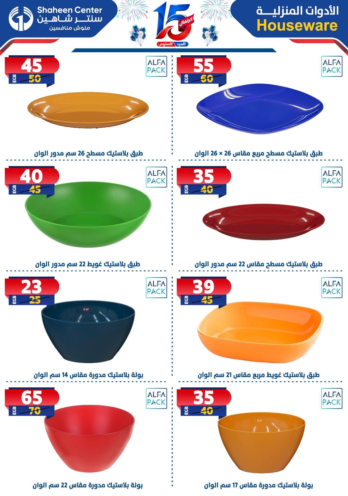 عروض سنتر شاهين صفحة 48
