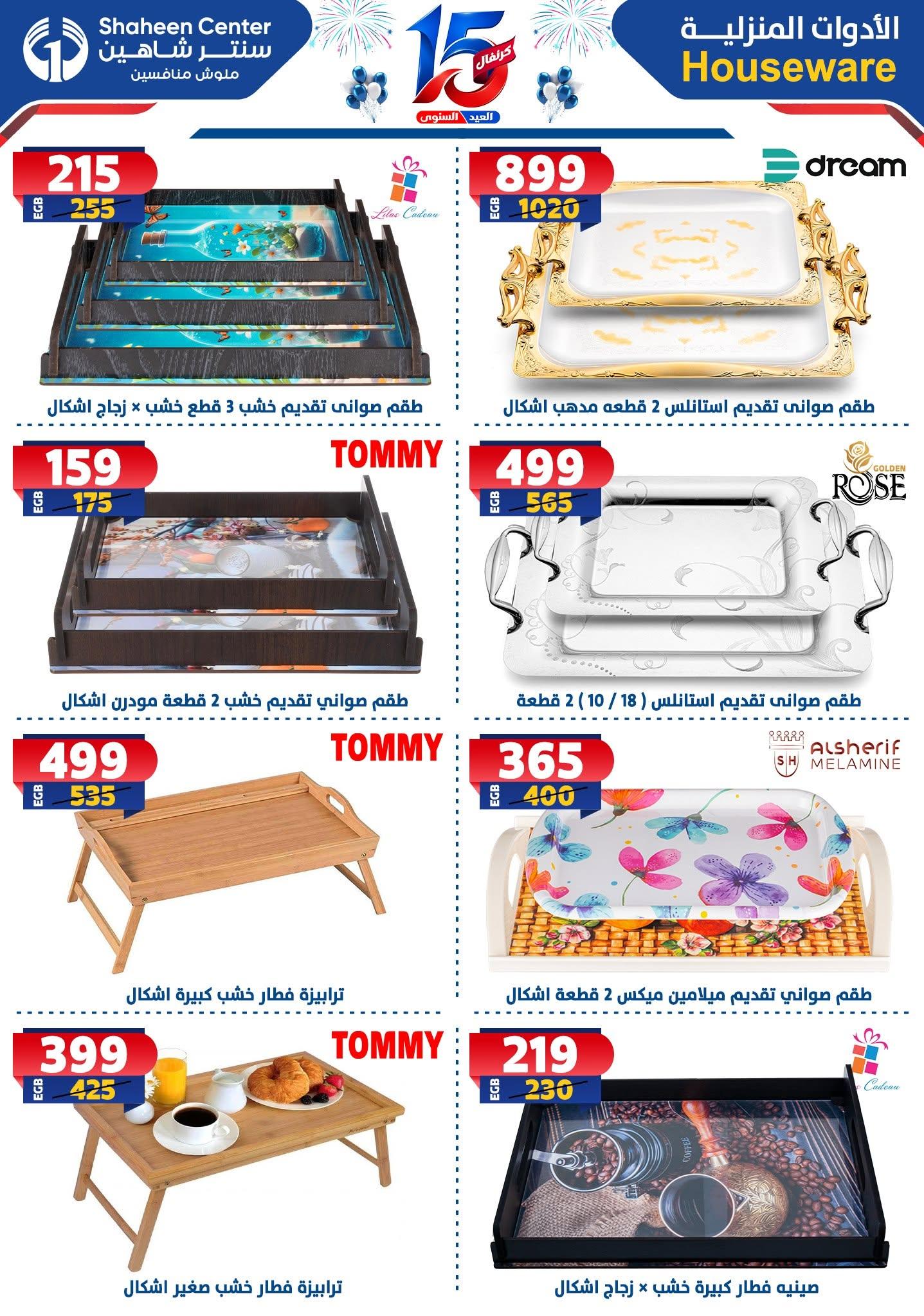 عروض سنتر شاهين صفحة 52