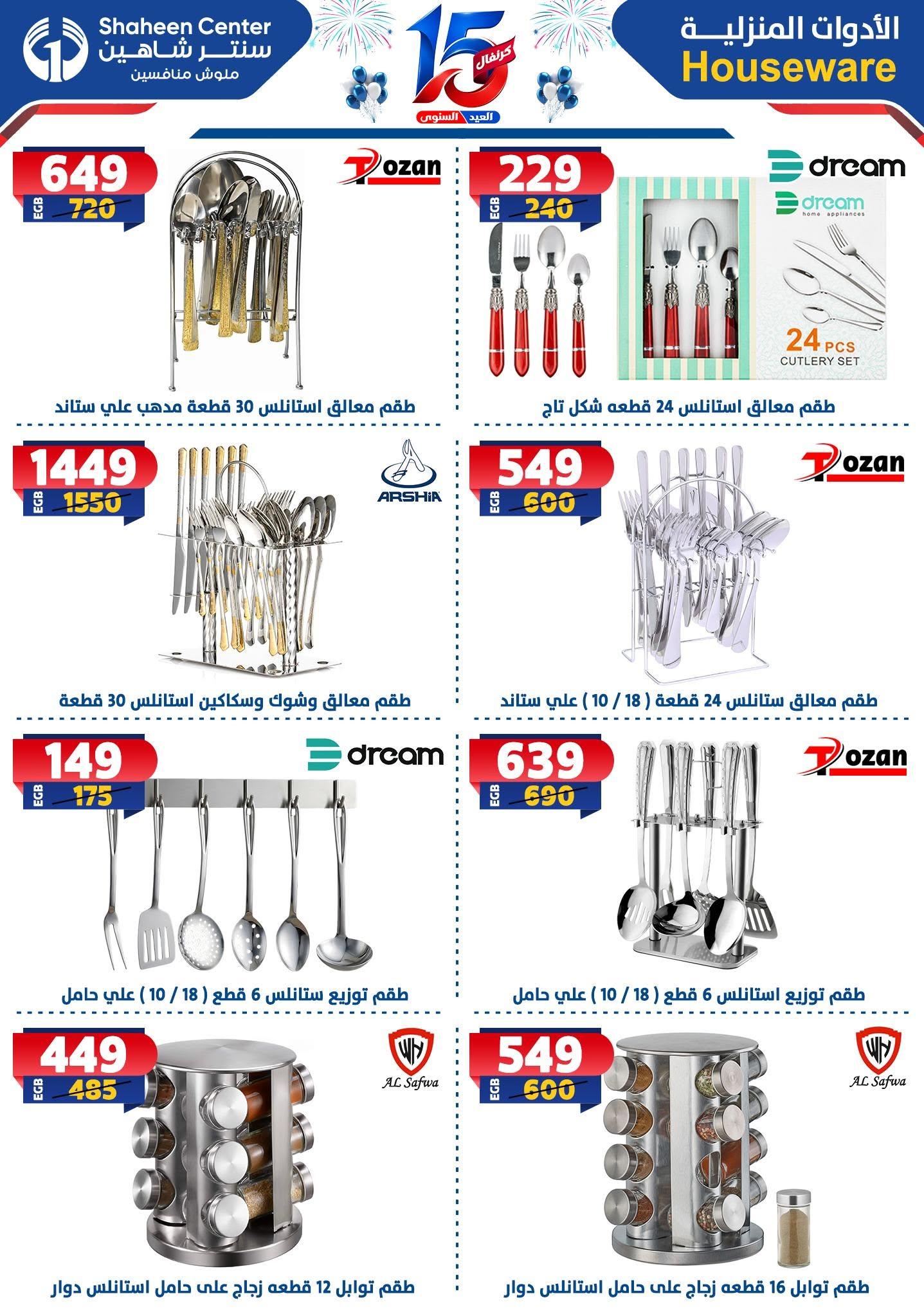 عروض سنتر شاهين صفحة 54