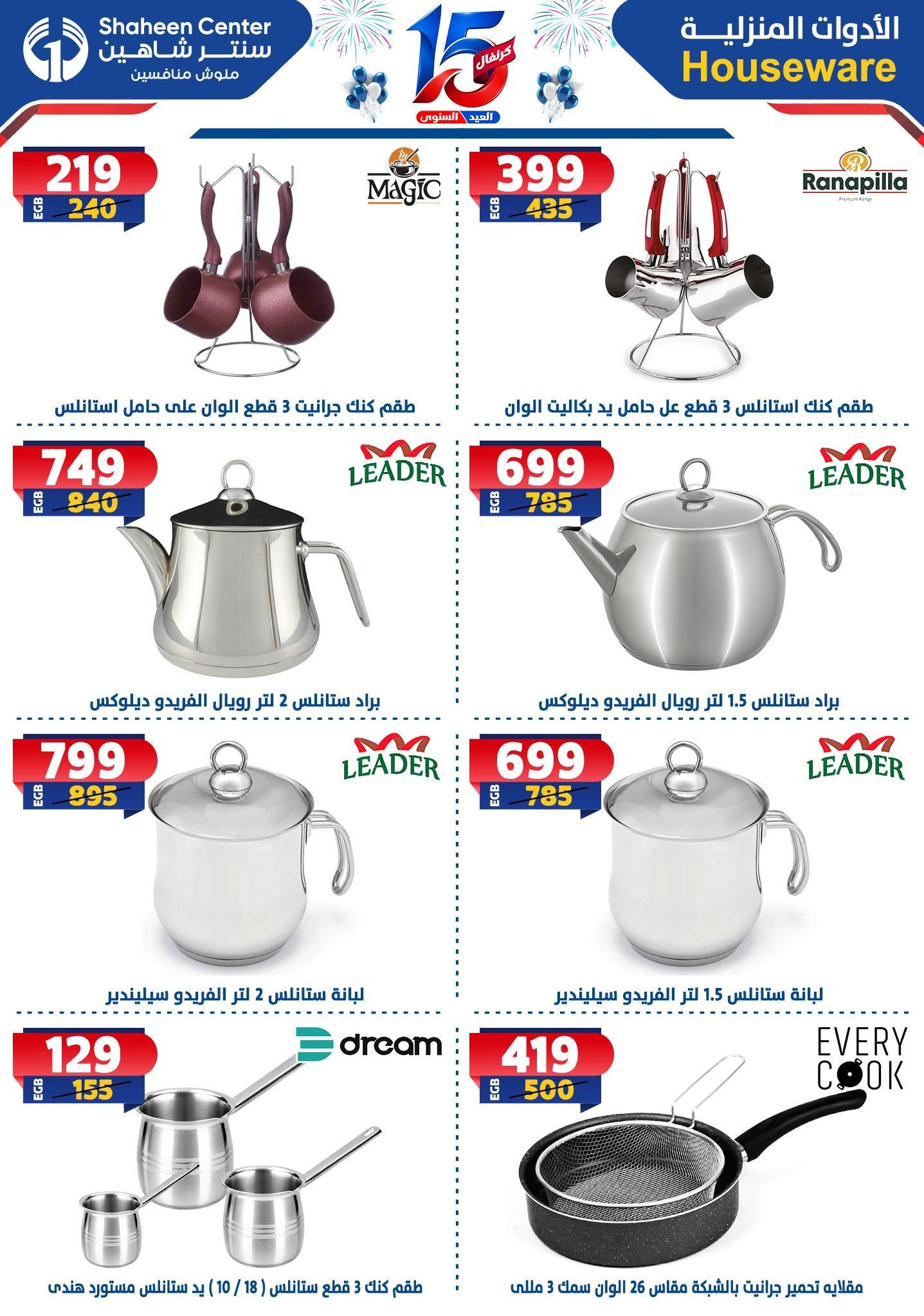 عروض سنتر شاهين صفحة 71