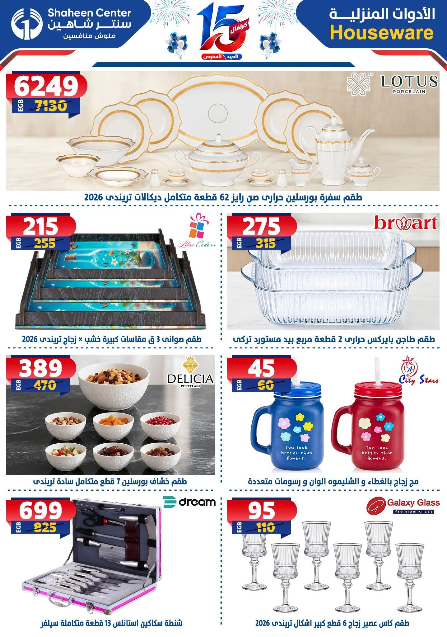 عروض سنتر شاهين صفحة 96