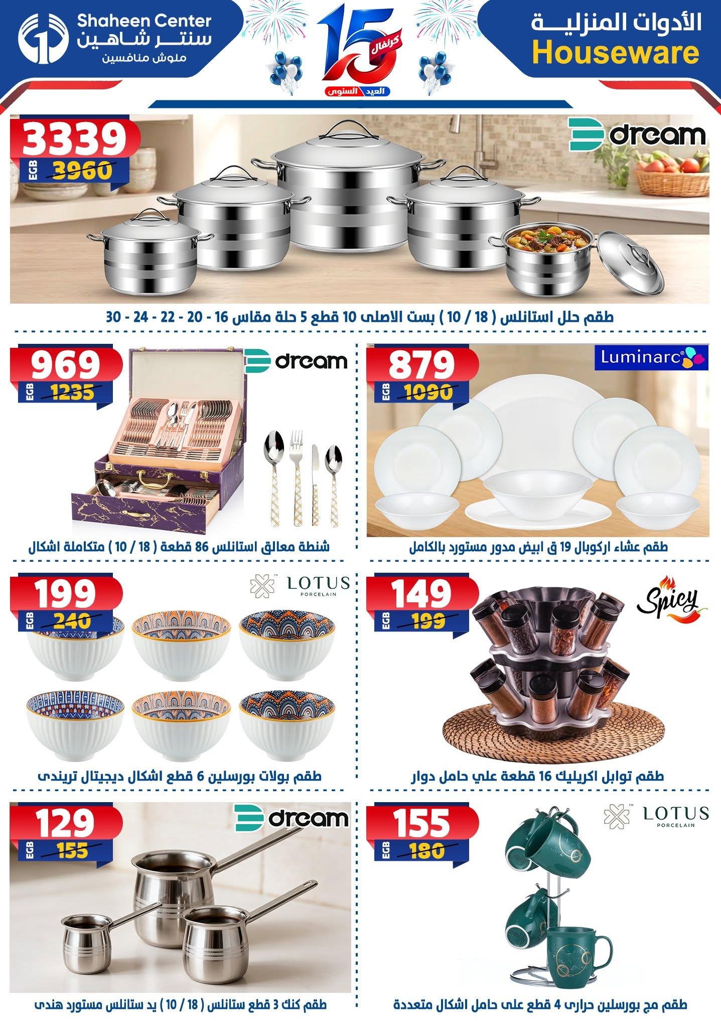 عروض سنتر شاهين صفحة 99