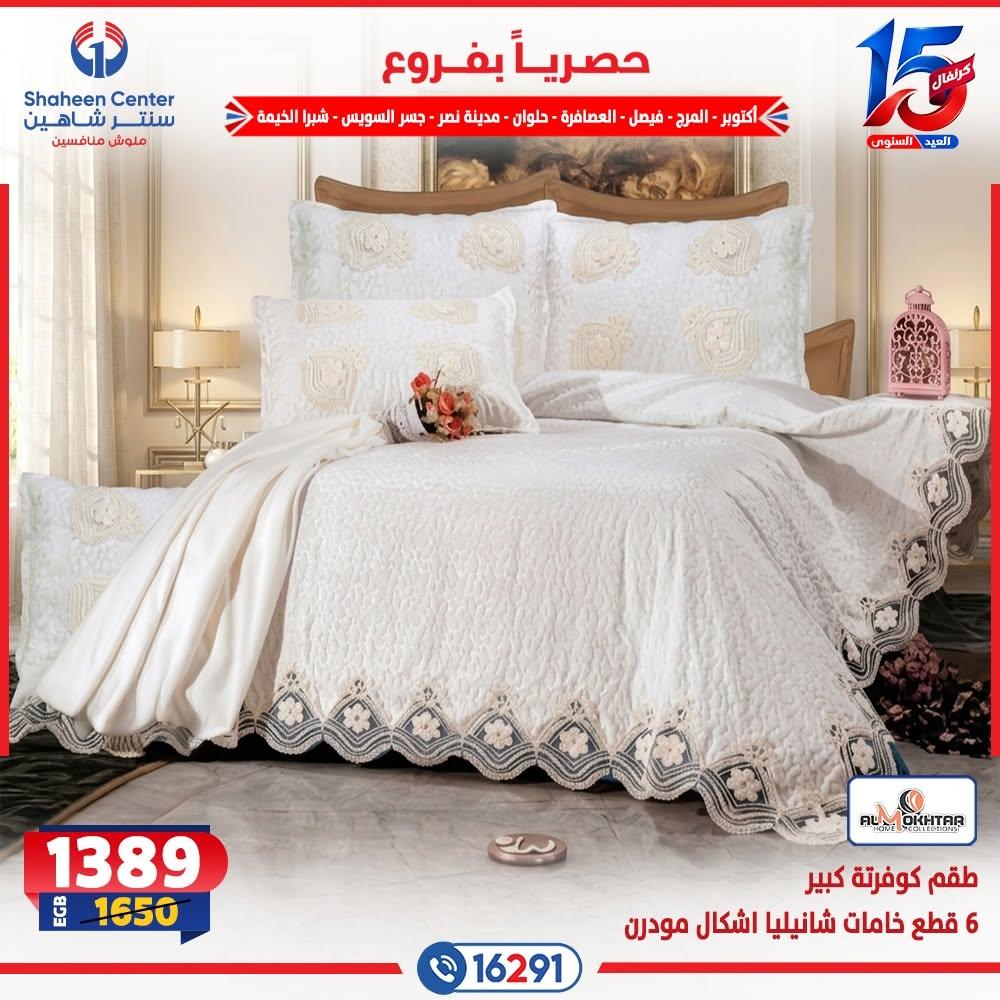 عروض سنتر شاهين صفحة 11