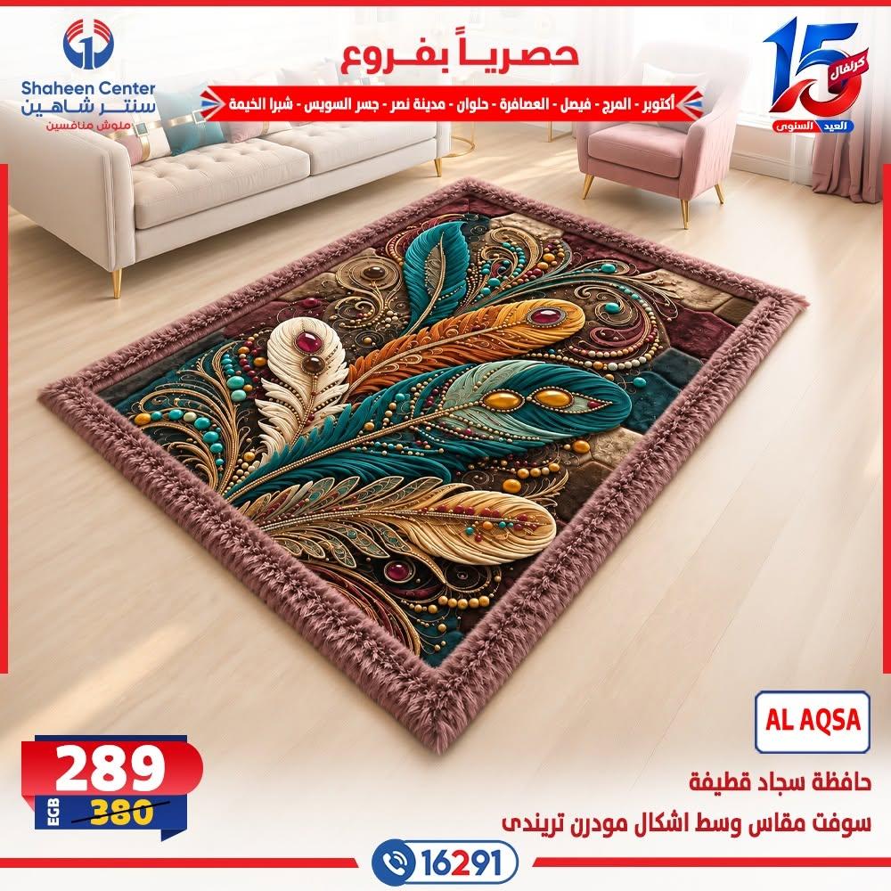 عروض سنتر شاهين صفحة 12
