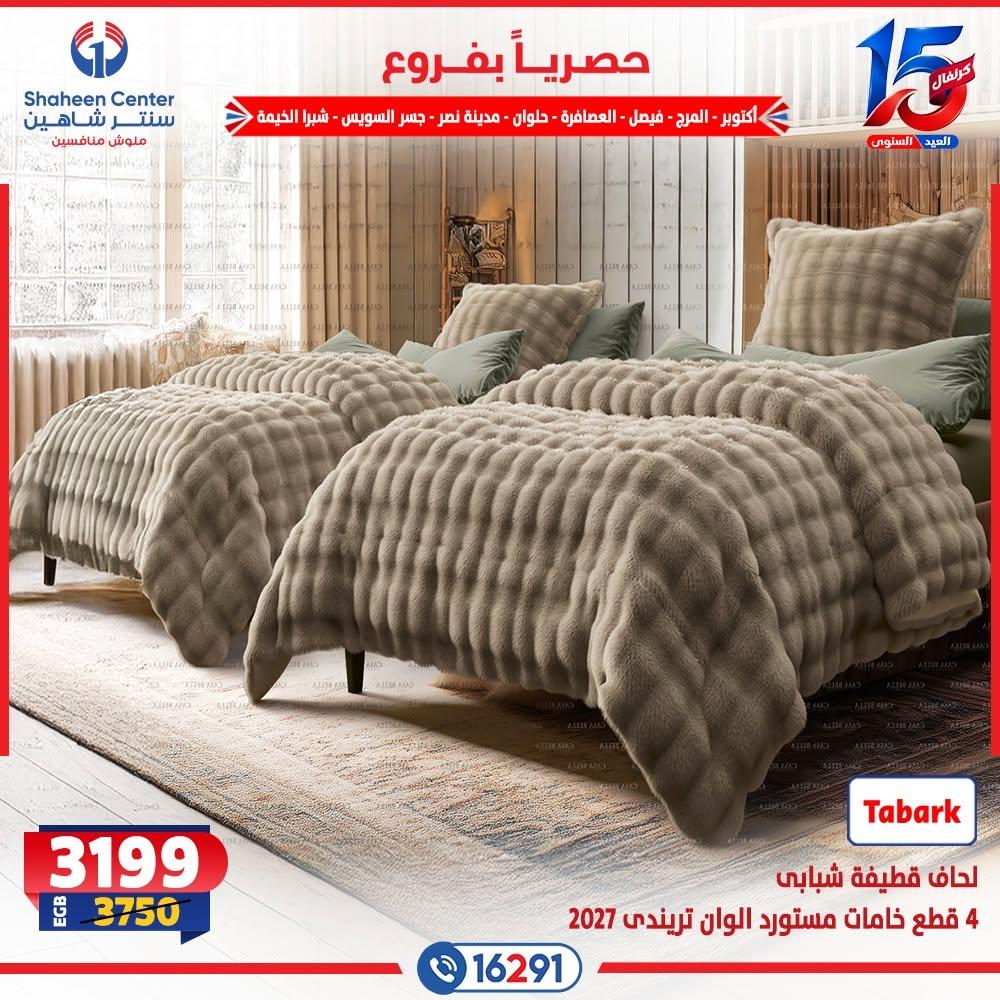 عروض سنتر شاهين صفحة 13