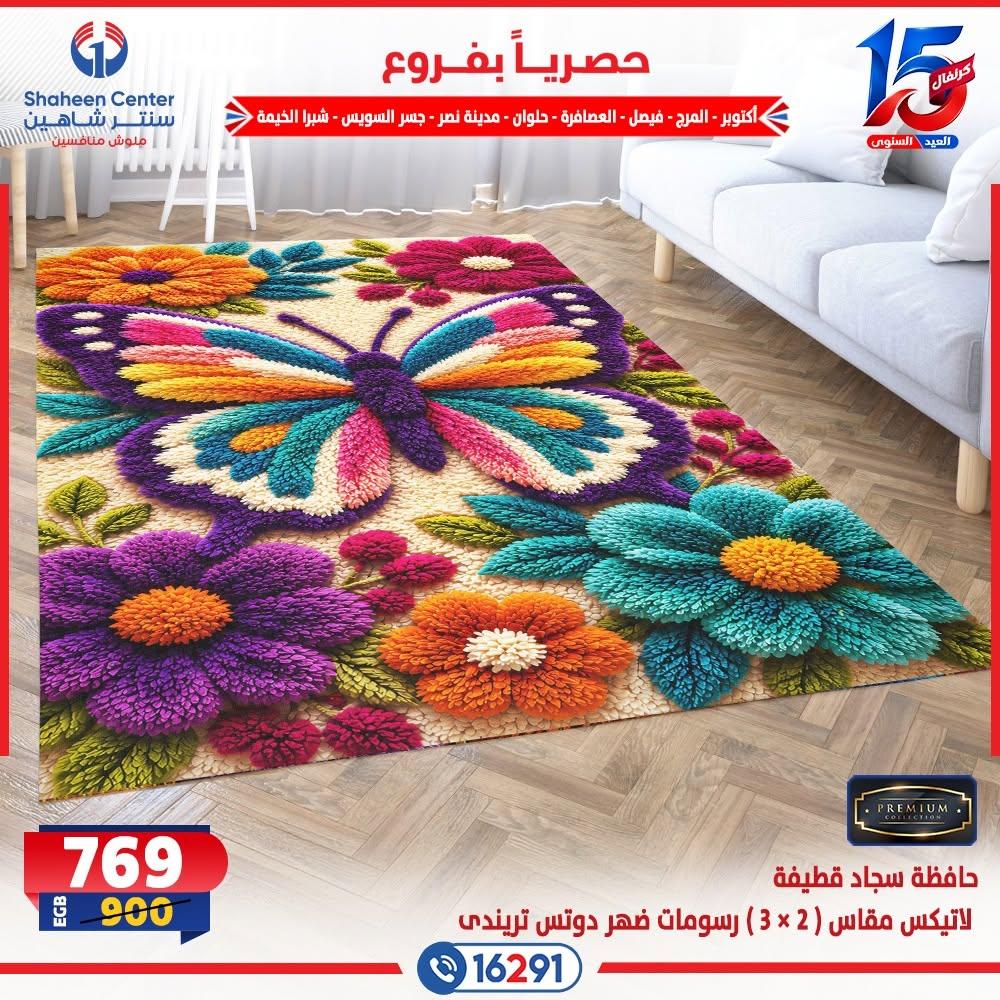 عروض سنتر شاهين صفحة 14