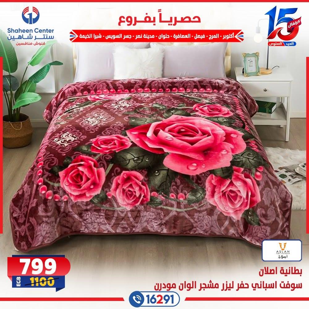 عروض سنتر شاهين صفحة 15