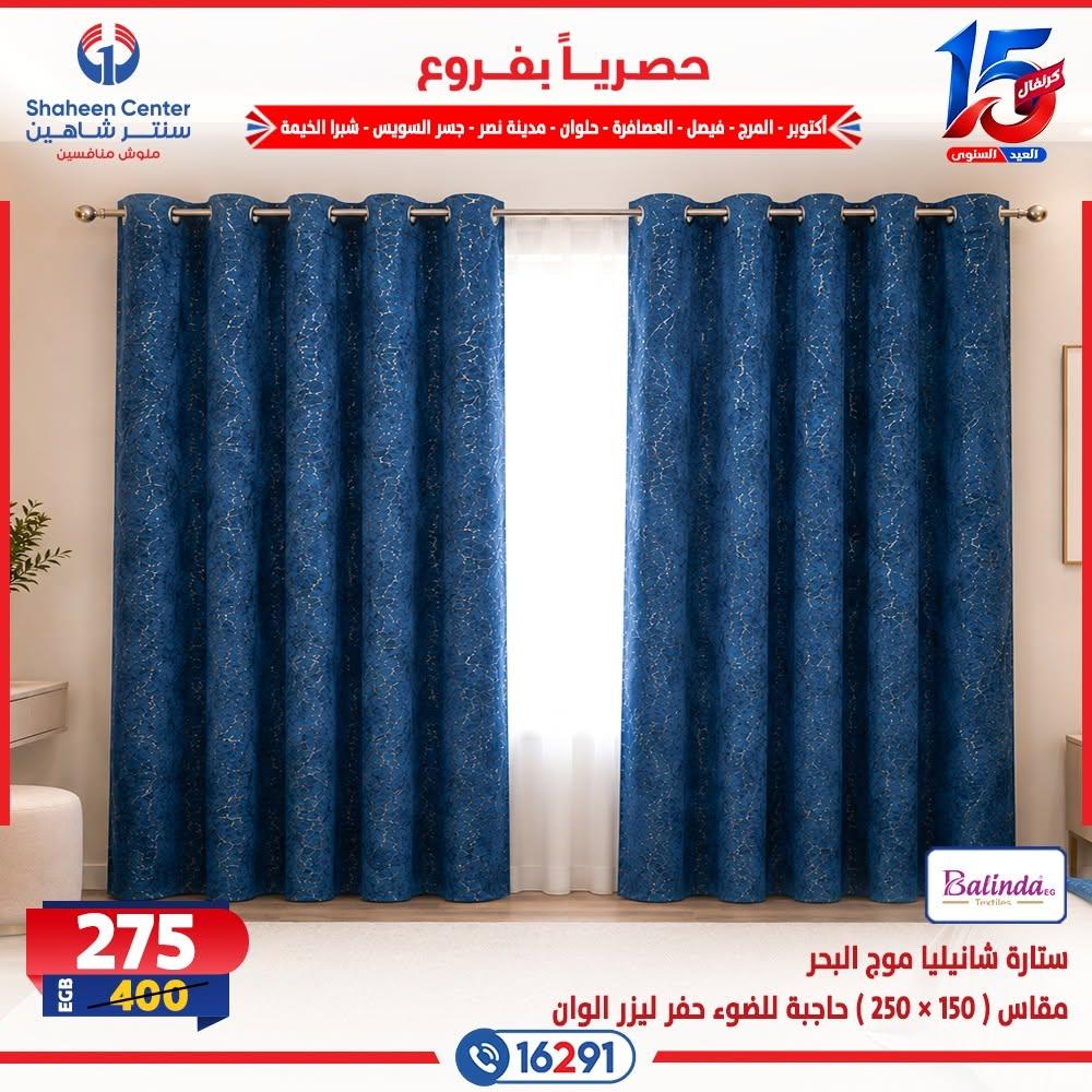 عروض سنتر شاهين صفحة 16