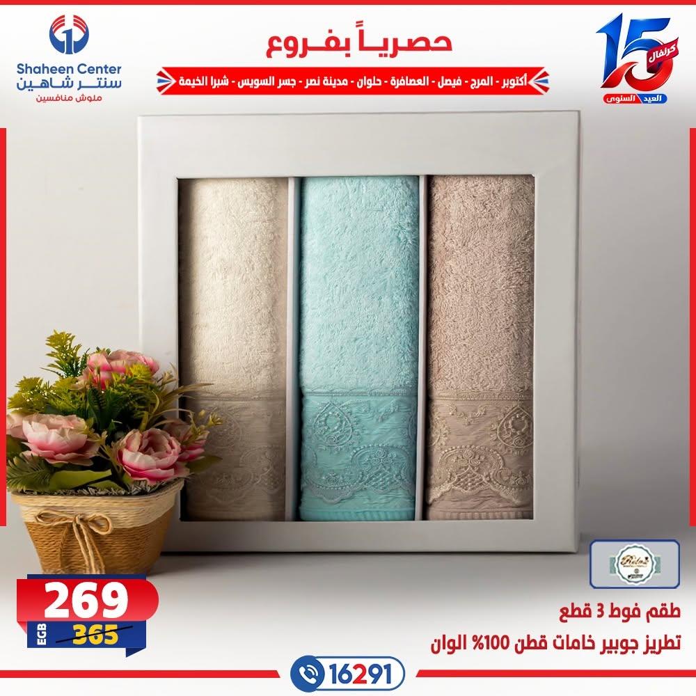 عروض سنتر شاهين صفحة 18