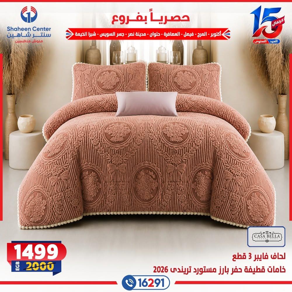 عروض سنتر شاهين صفحة 19