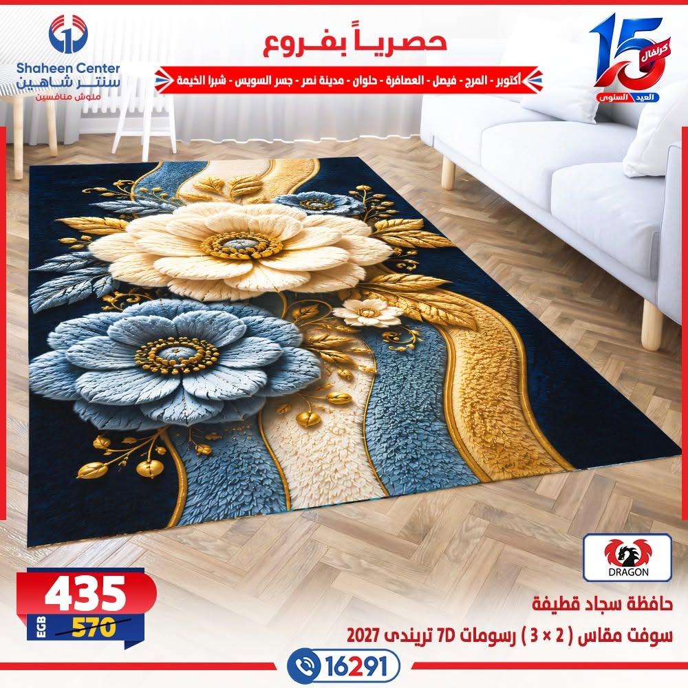 عروض سنتر شاهين صفحة 20