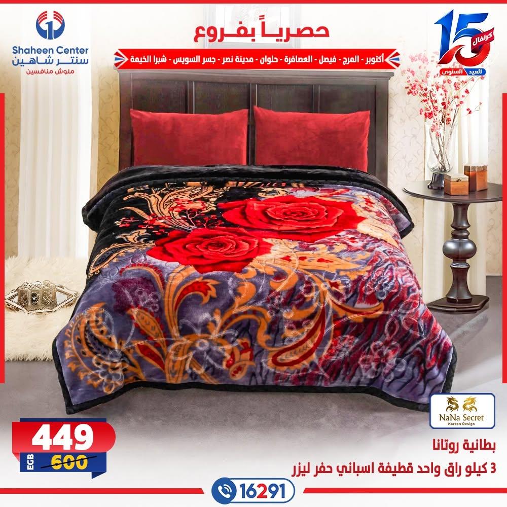 عروض سنتر شاهين صفحة 21