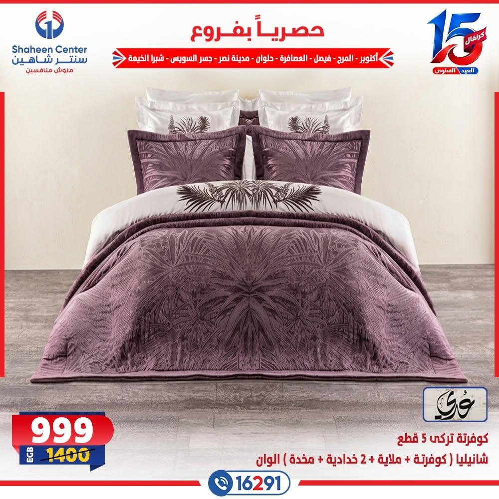 عروض سنتر شاهين صفحة 22