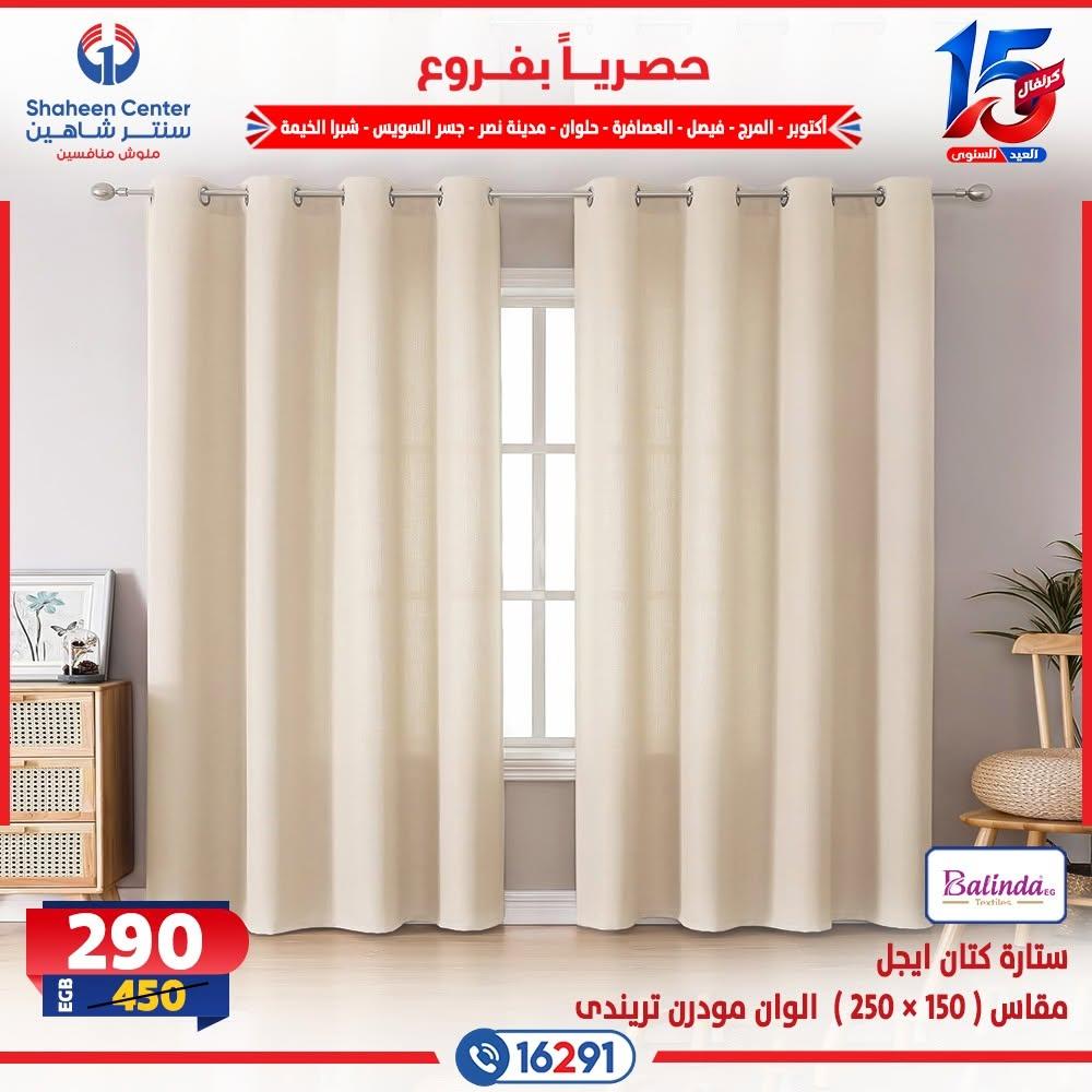 عروض سنتر شاهين صفحة 23