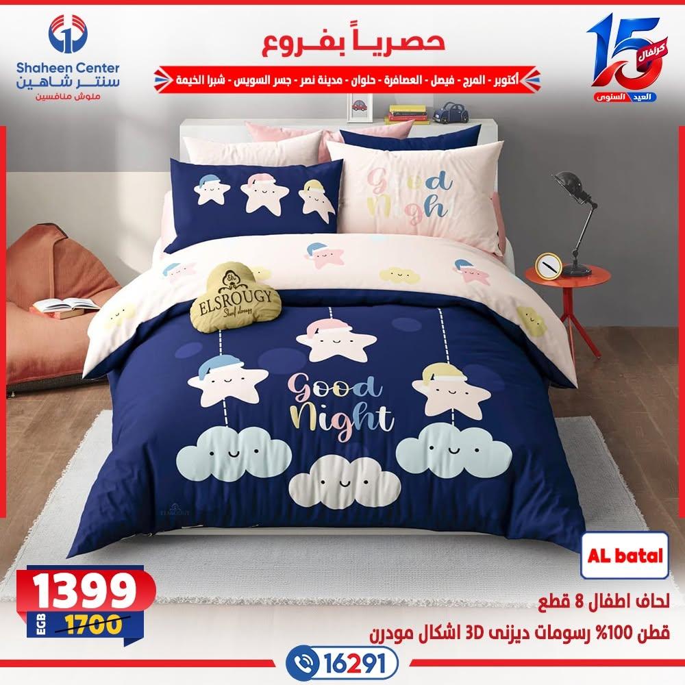 عروض سنتر شاهين صفحة 24