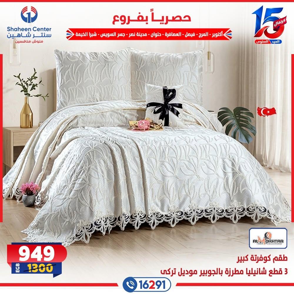 عروض سنتر شاهين صفحة 26