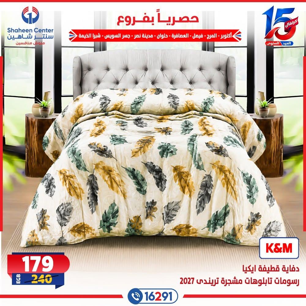 عروض سنتر شاهين صفحة 28