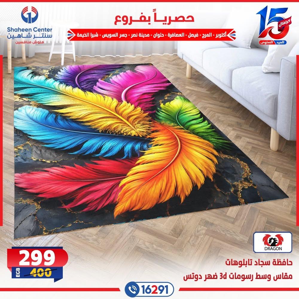 عروض سنتر شاهين صفحة 31