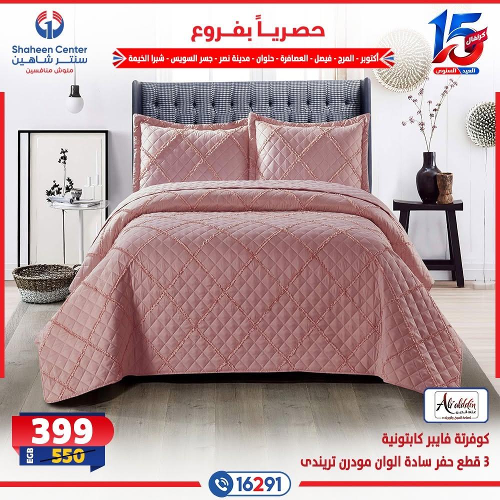 عروض سنتر شاهين صفحة 32