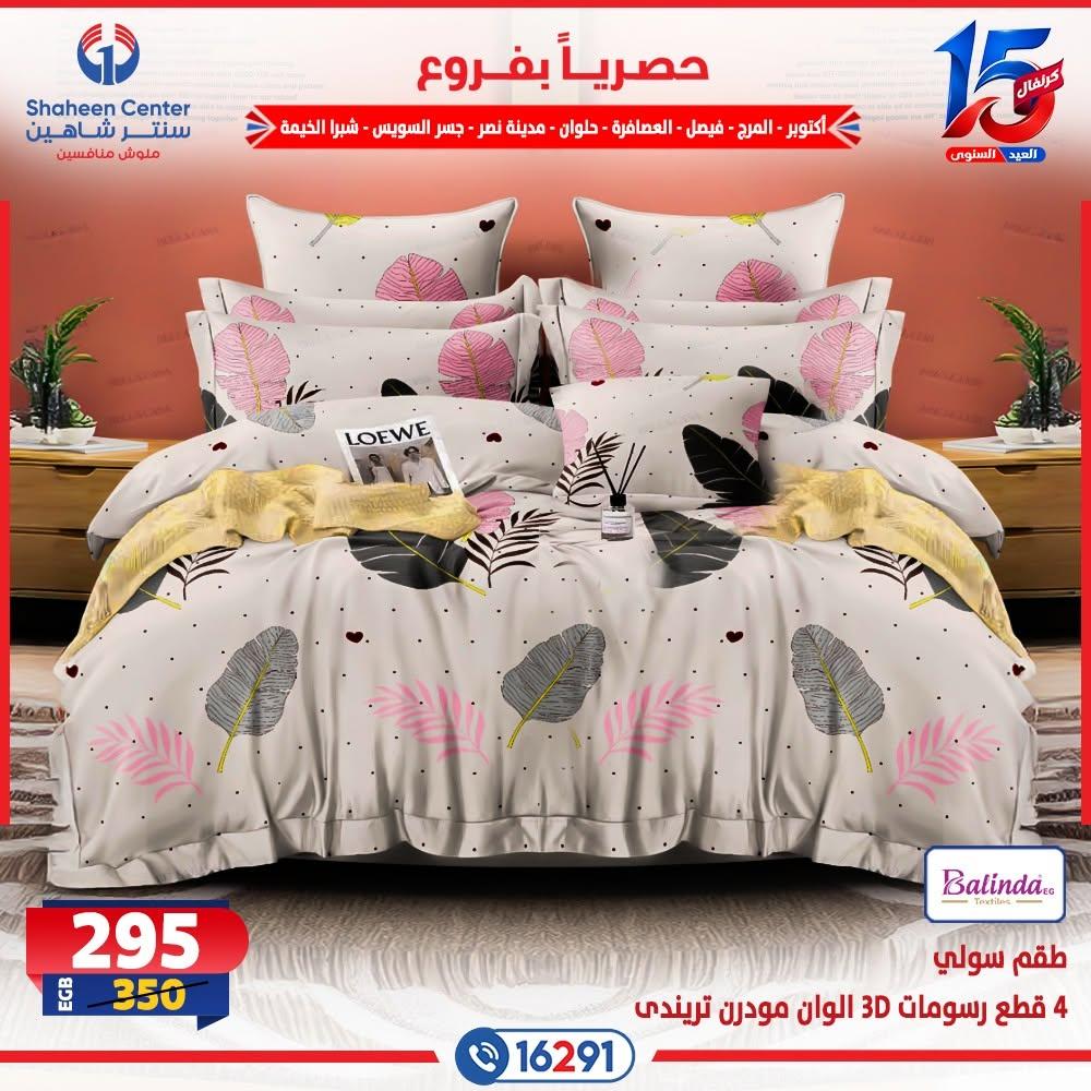 عروض سنتر شاهين صفحة 39