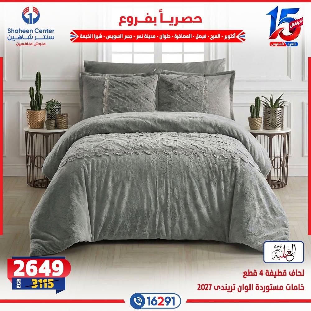 عروض سنتر شاهين صفحة 4