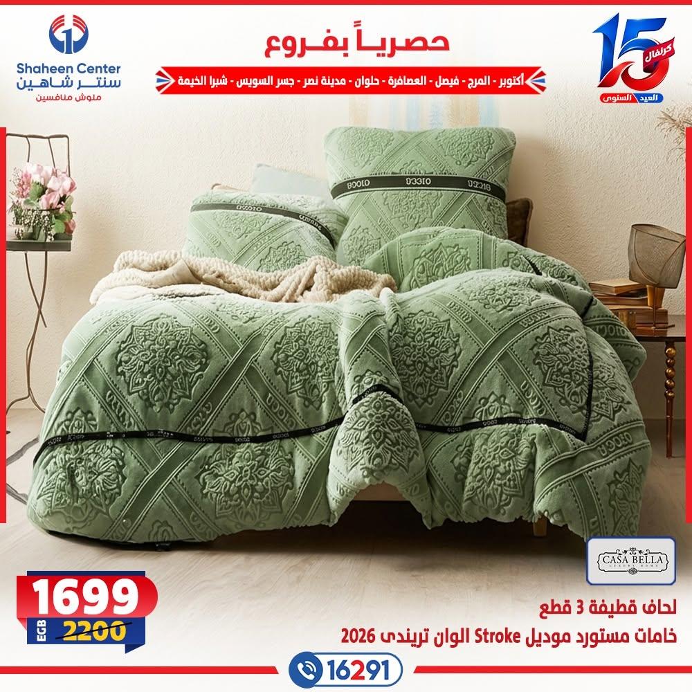 عروض سنتر شاهين صفحة 7
