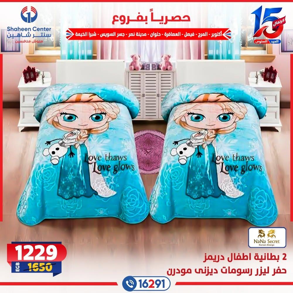 عروض سنتر شاهين صفحة 9
