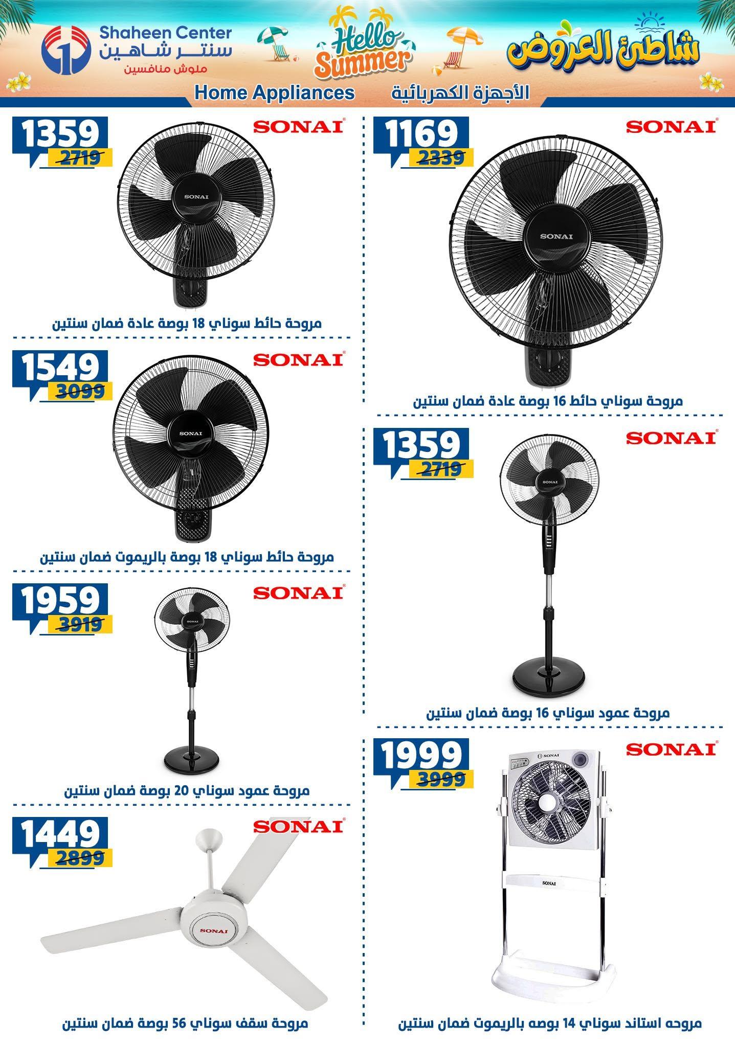 عروض سنتر شاهين صفحة 3