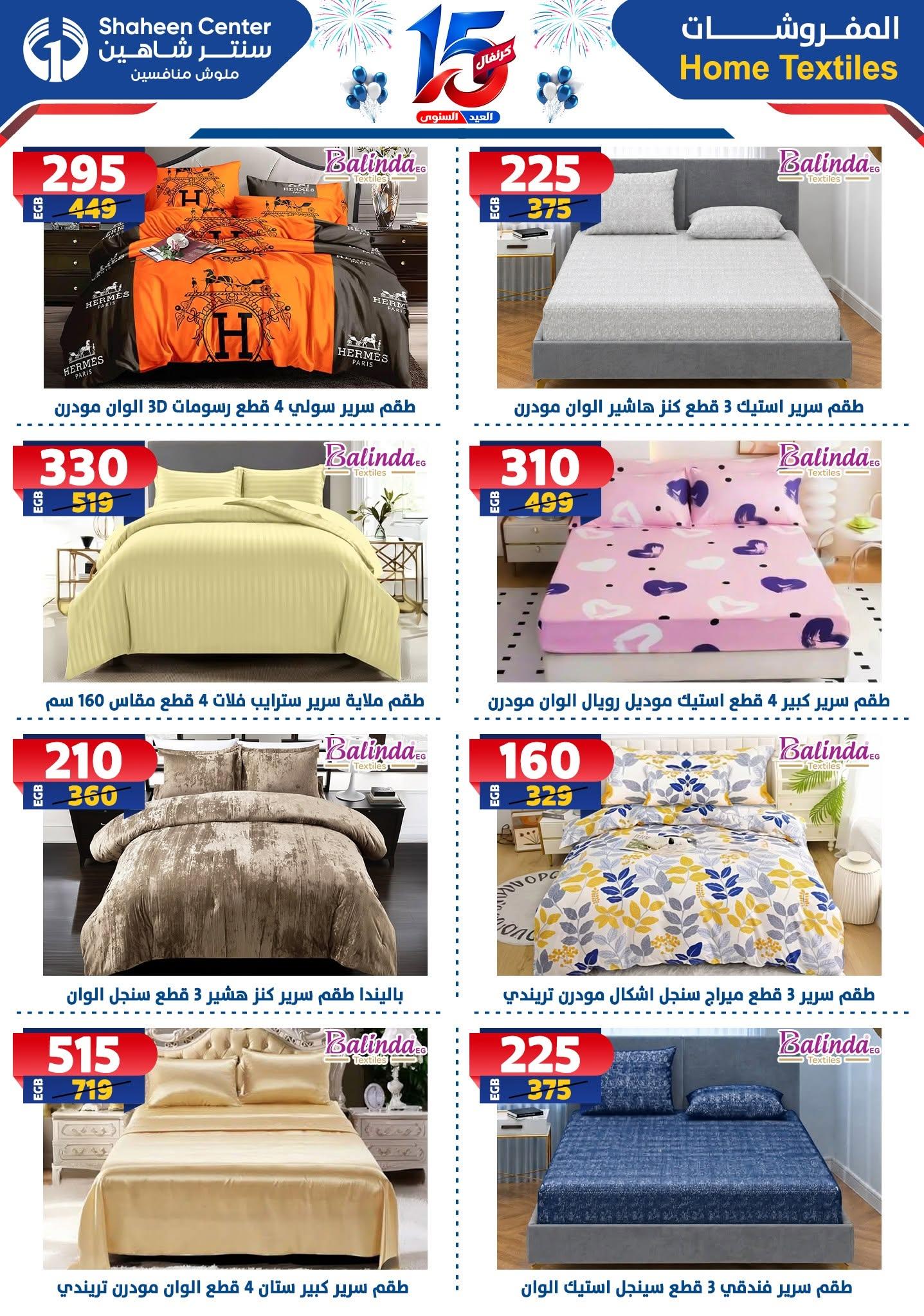 عروض سنتر شاهين صفحة 6