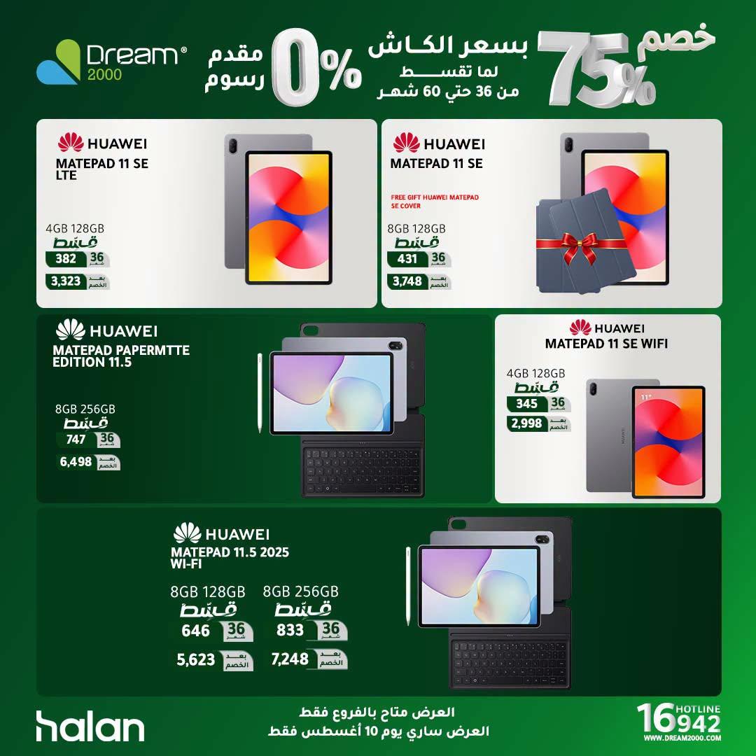 عروض دريم 2000 صفحة 3