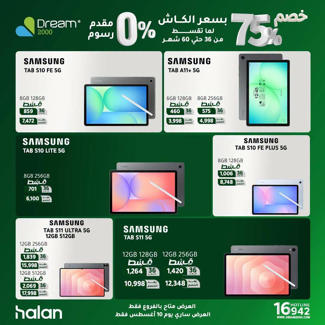 عروض دريم 2000 صفحة 4