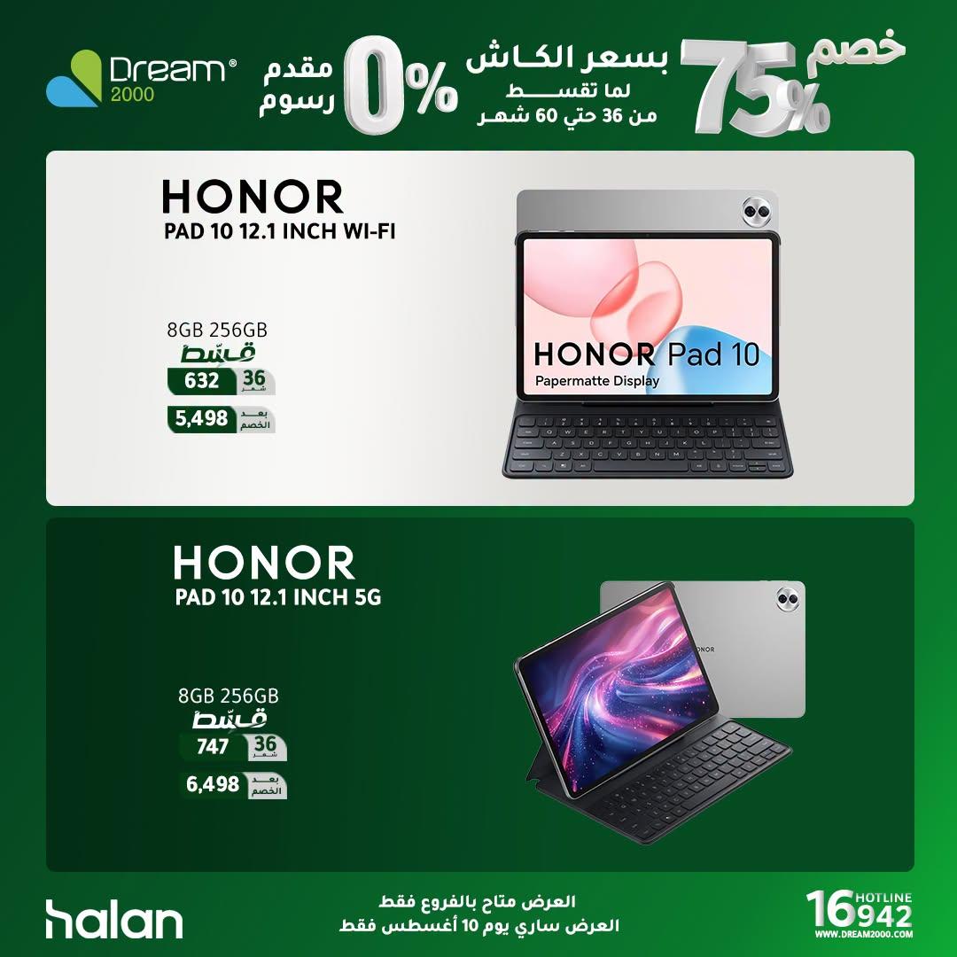 عروض دريم 2000 صفحة 5