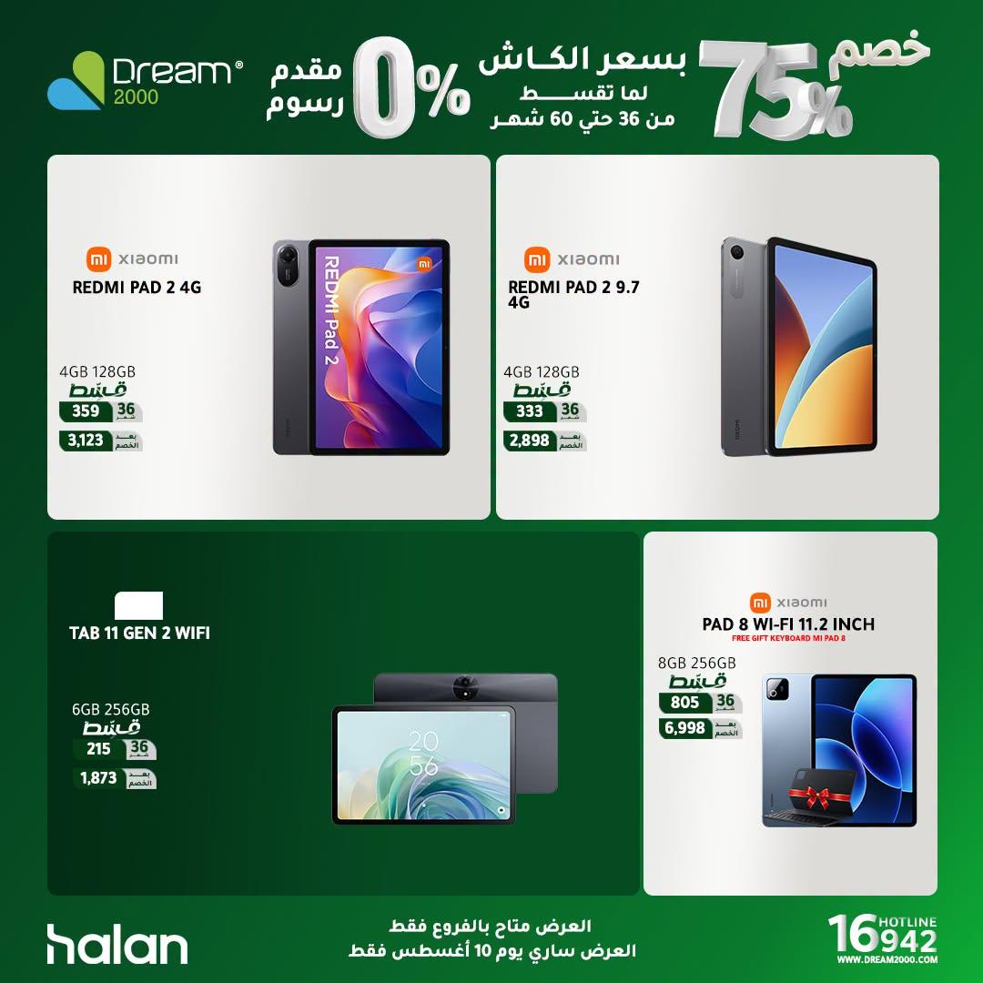 عروض دريم 2000 صفحة 8