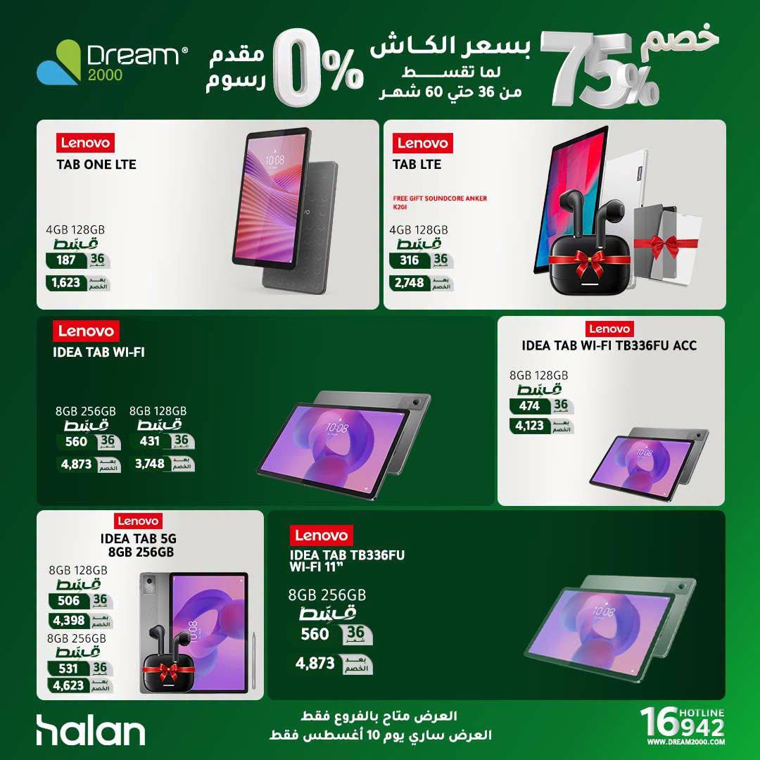 عروض دريم 2000 صفحة 9