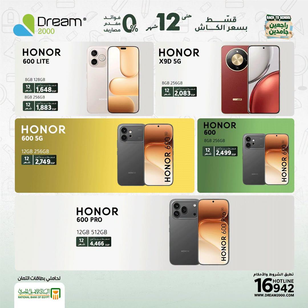 عروض دريم 2000 صفحة 10