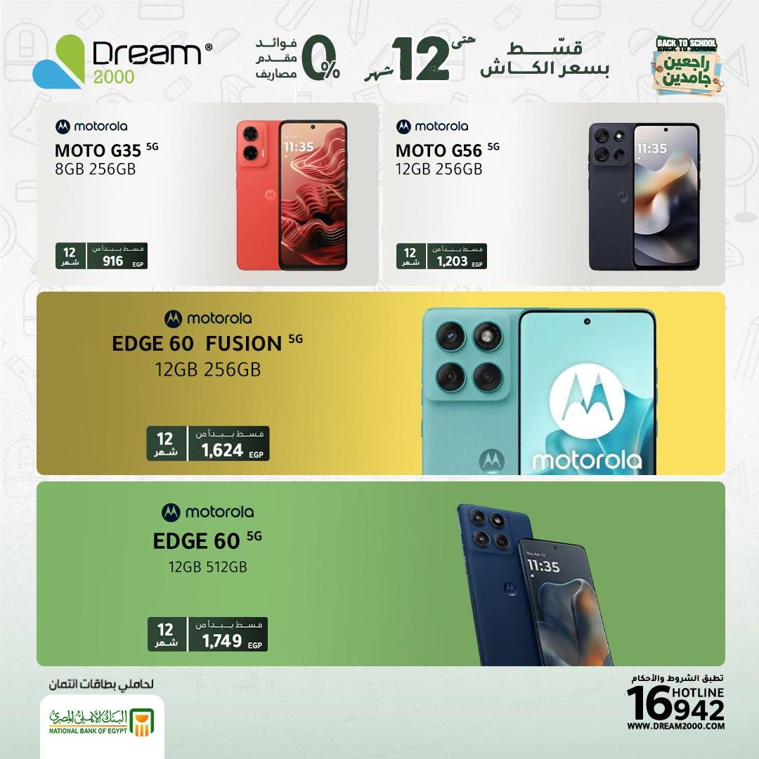 عروض دريم 2000 صفحة 12