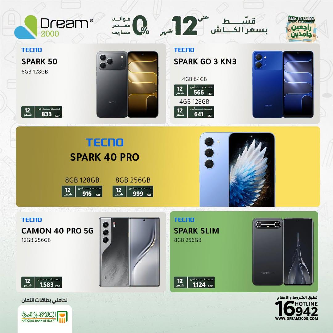 عروض دريم 2000 صفحة 13