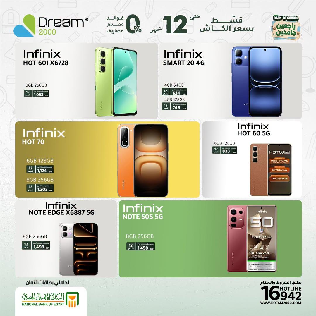 عروض دريم 2000 صفحة 14