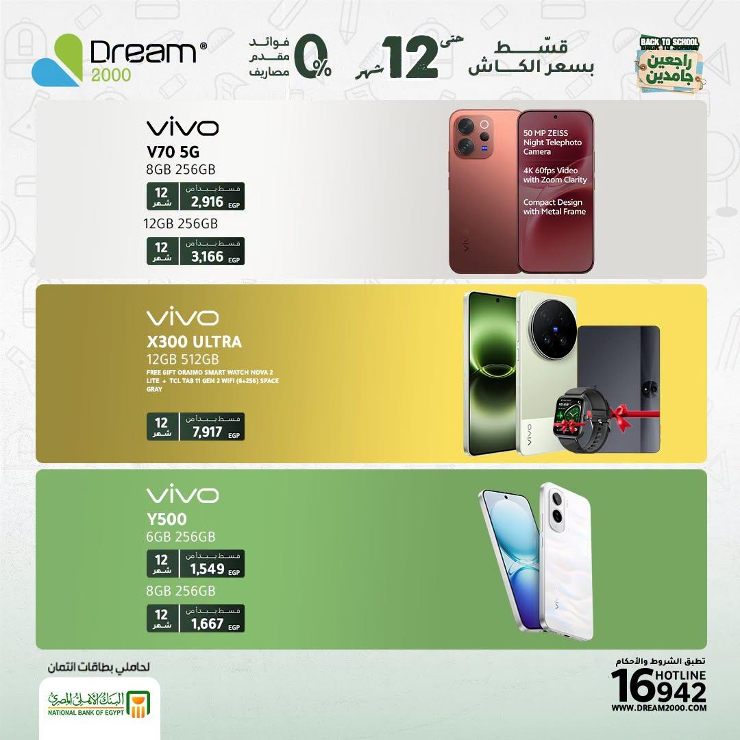 عروض دريم 2000 صفحة 18