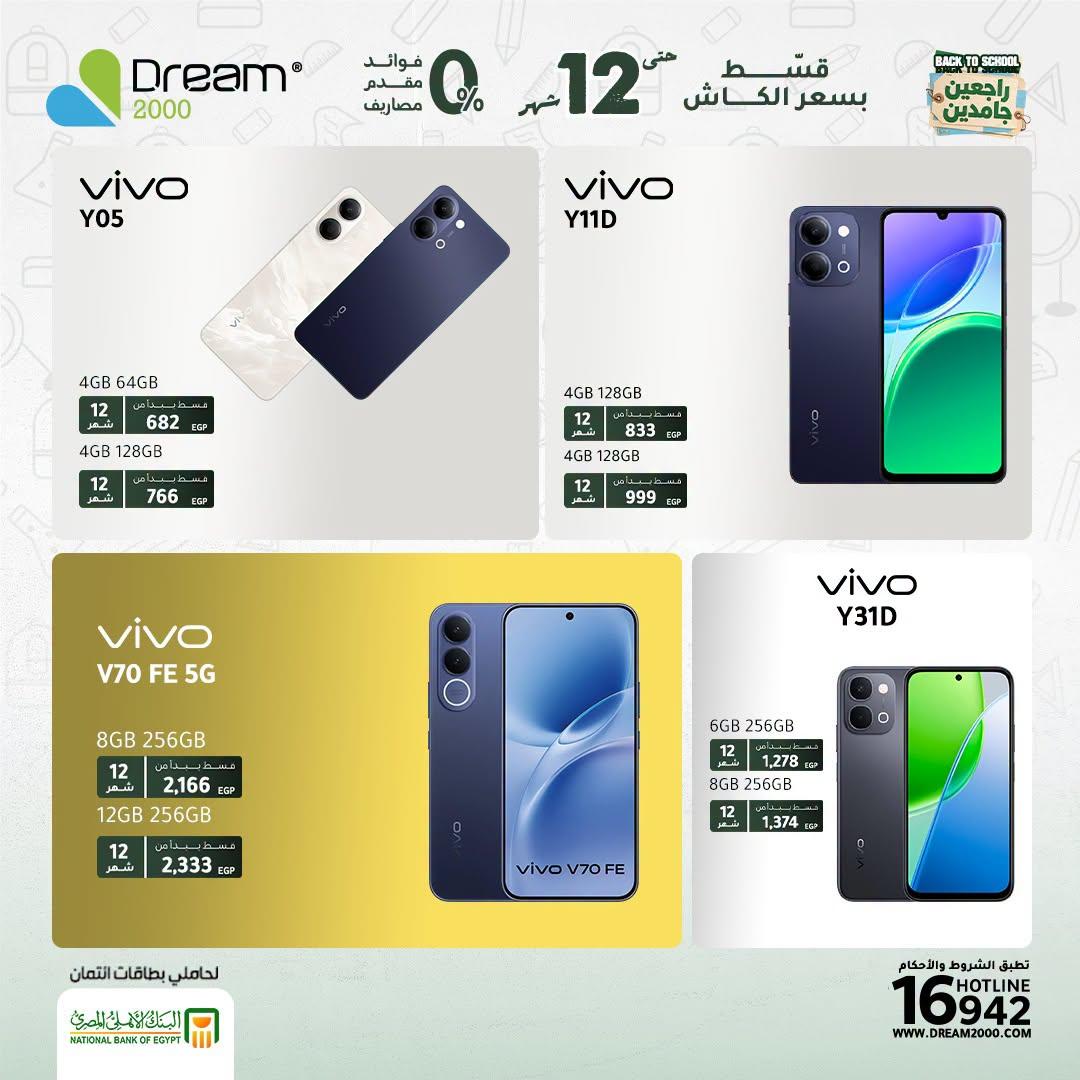عروض دريم 2000 صفحة 19