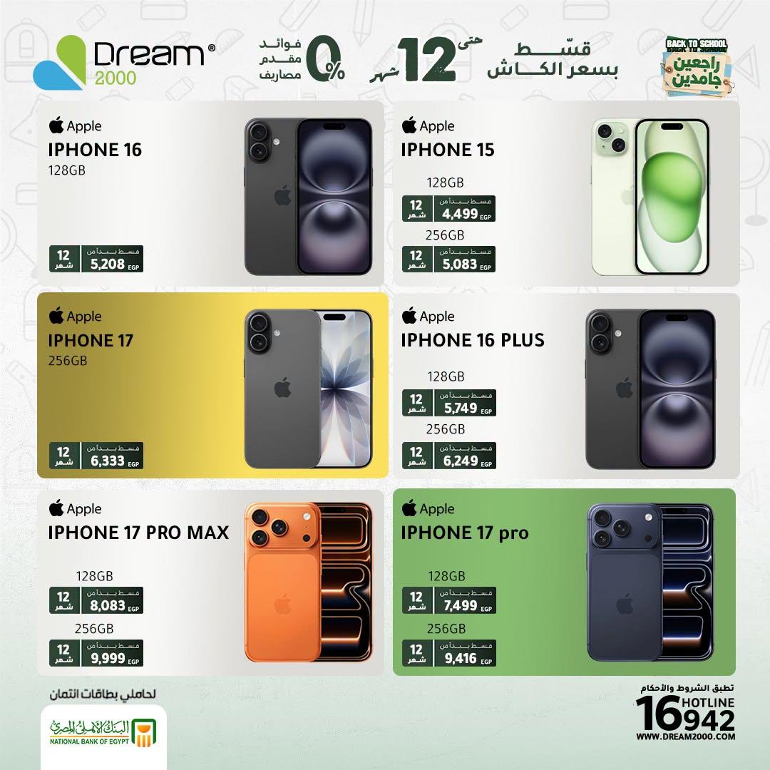 عروض دريم 2000 صفحة 2